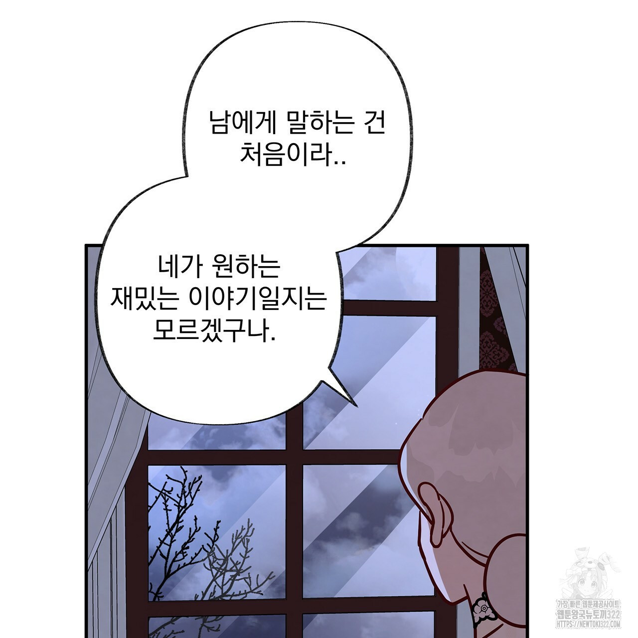 마녀의 저택에서 일하게 되었습니다 29화 67