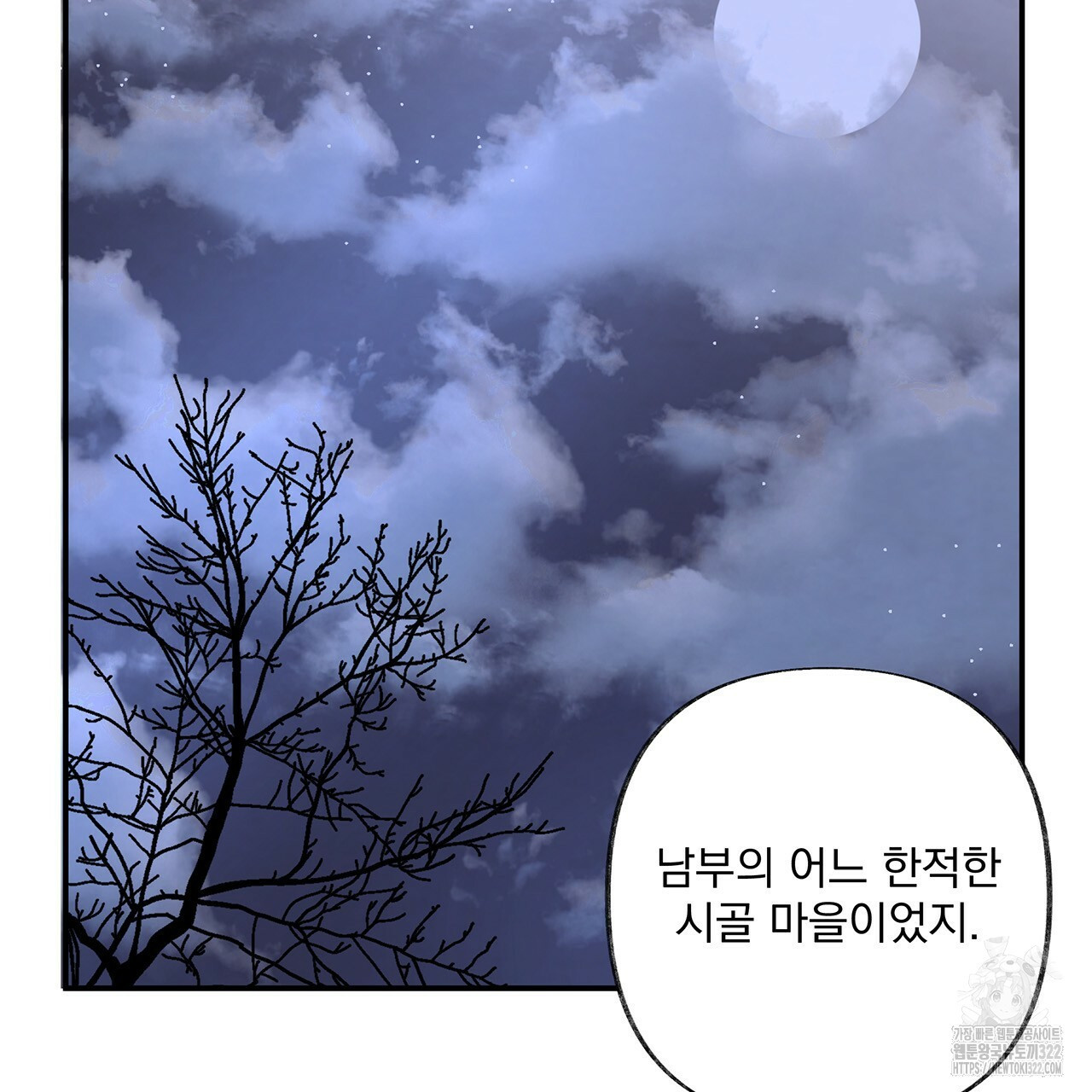 마녀의 저택에서 일하게 되었습니다 29화 69
