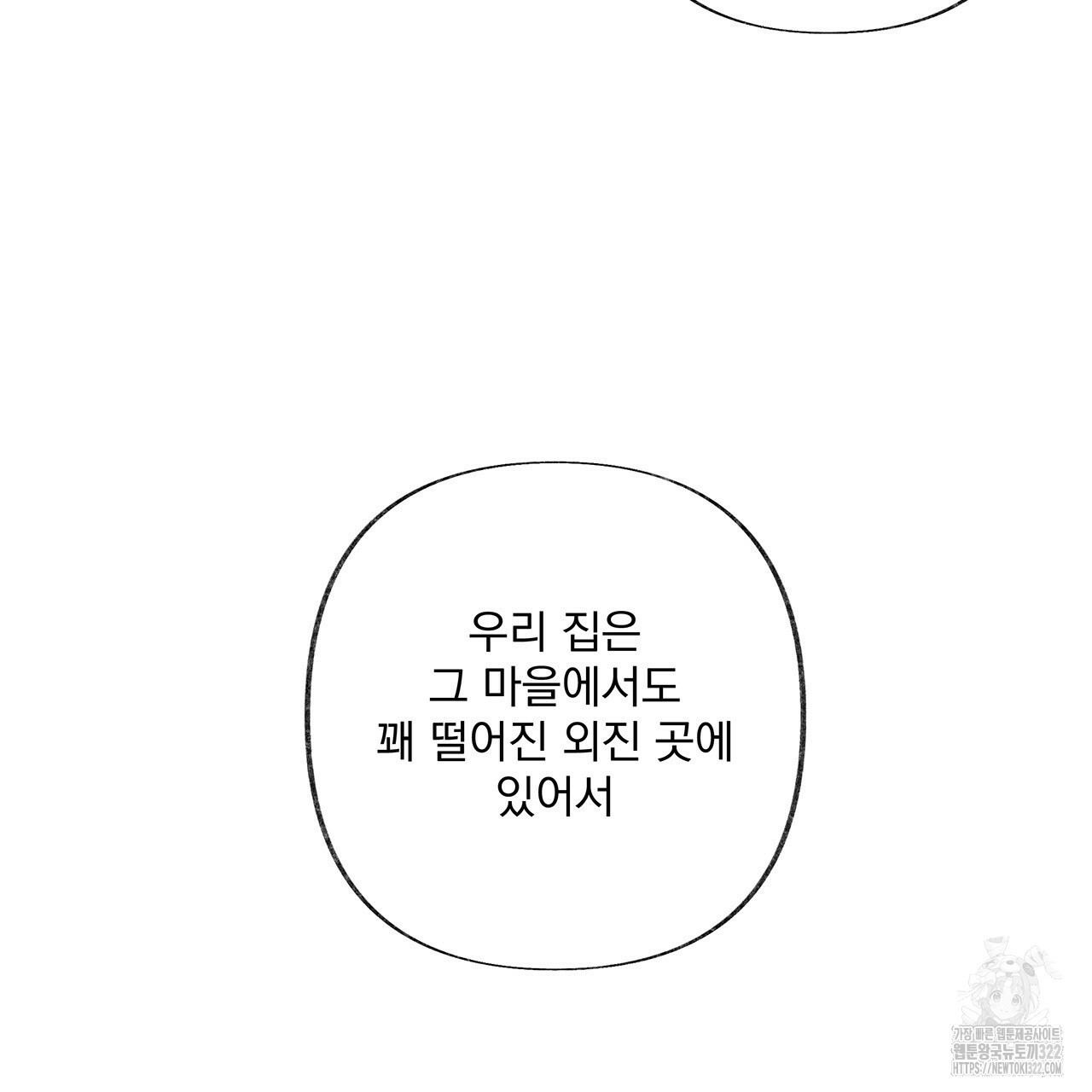 마녀의 저택에서 일하게 되었습니다 29화 70