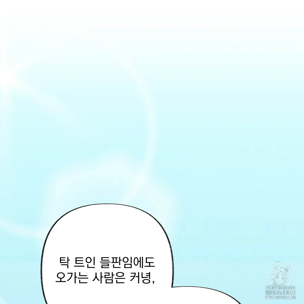마녀의 저택에서 일하게 되었습니다 29화 71