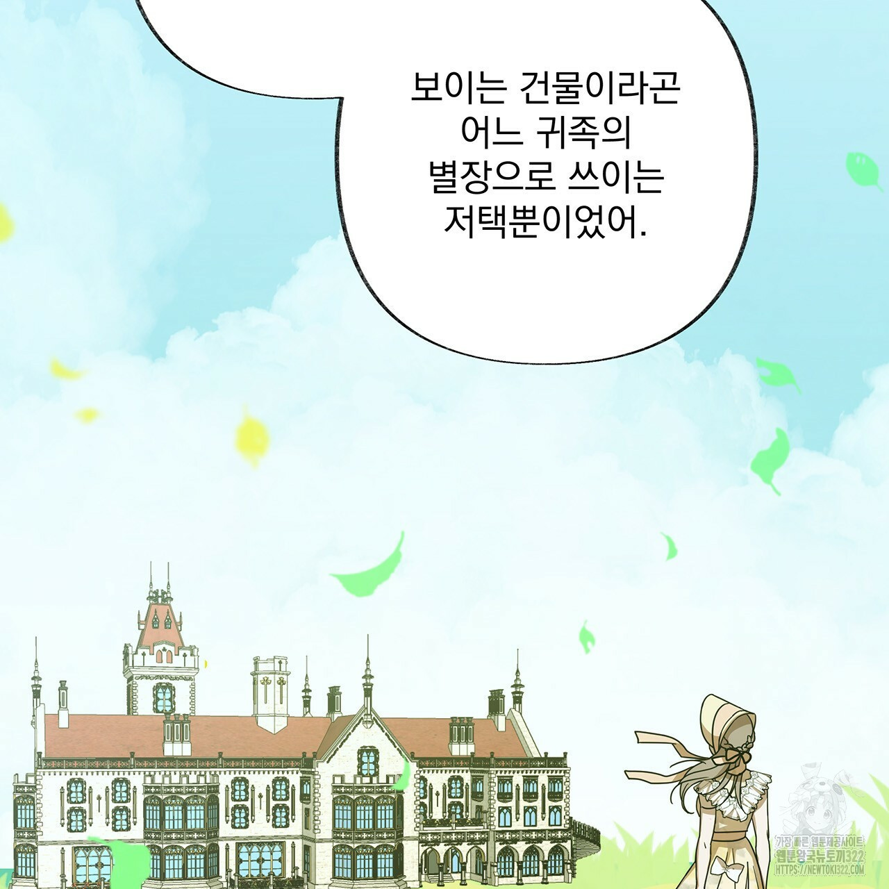 마녀의 저택에서 일하게 되었습니다 29화 72