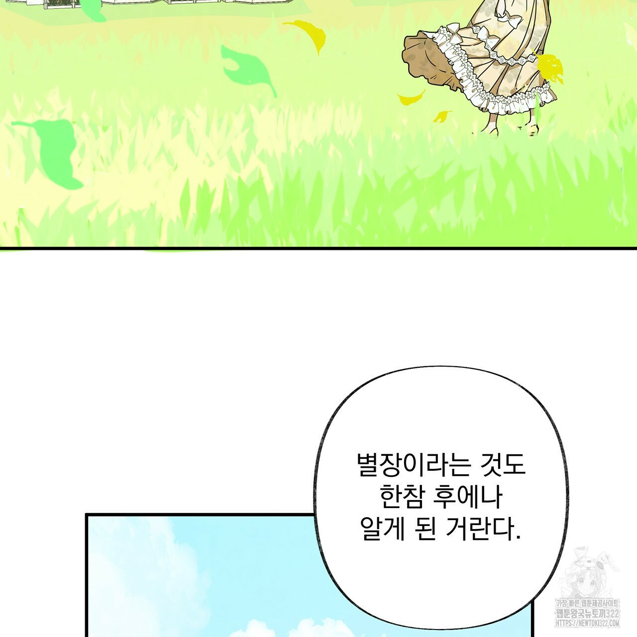 마녀의 저택에서 일하게 되었습니다 29화 73