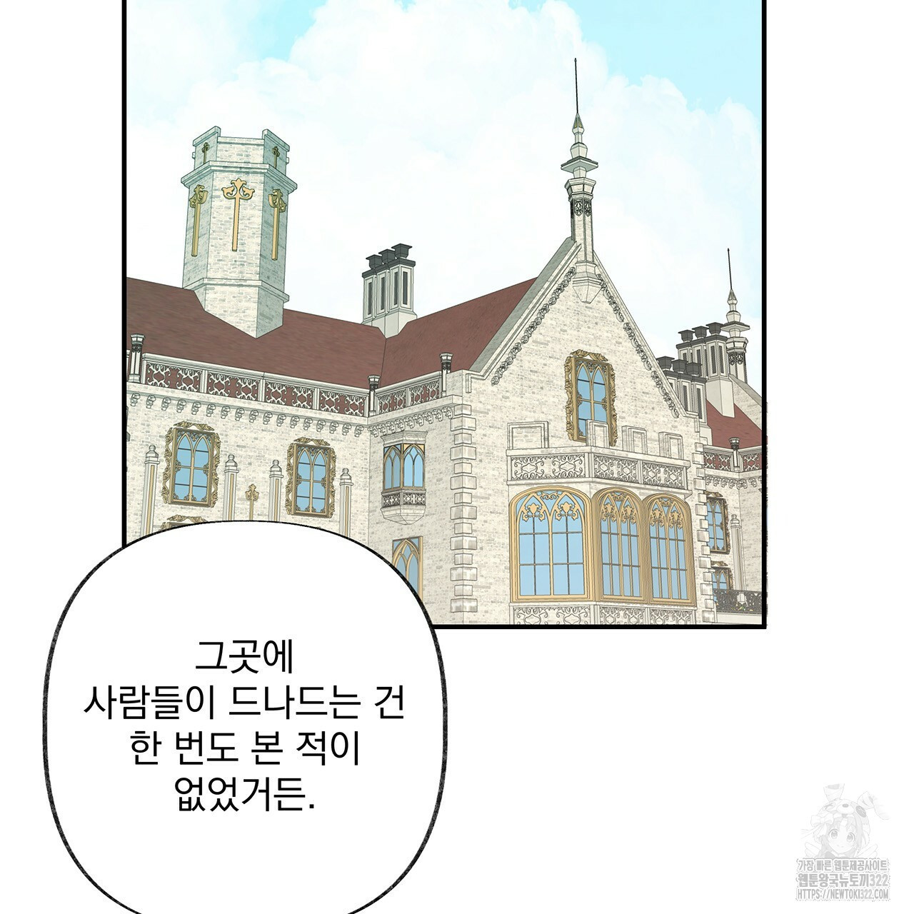마녀의 저택에서 일하게 되었습니다 29화 74
