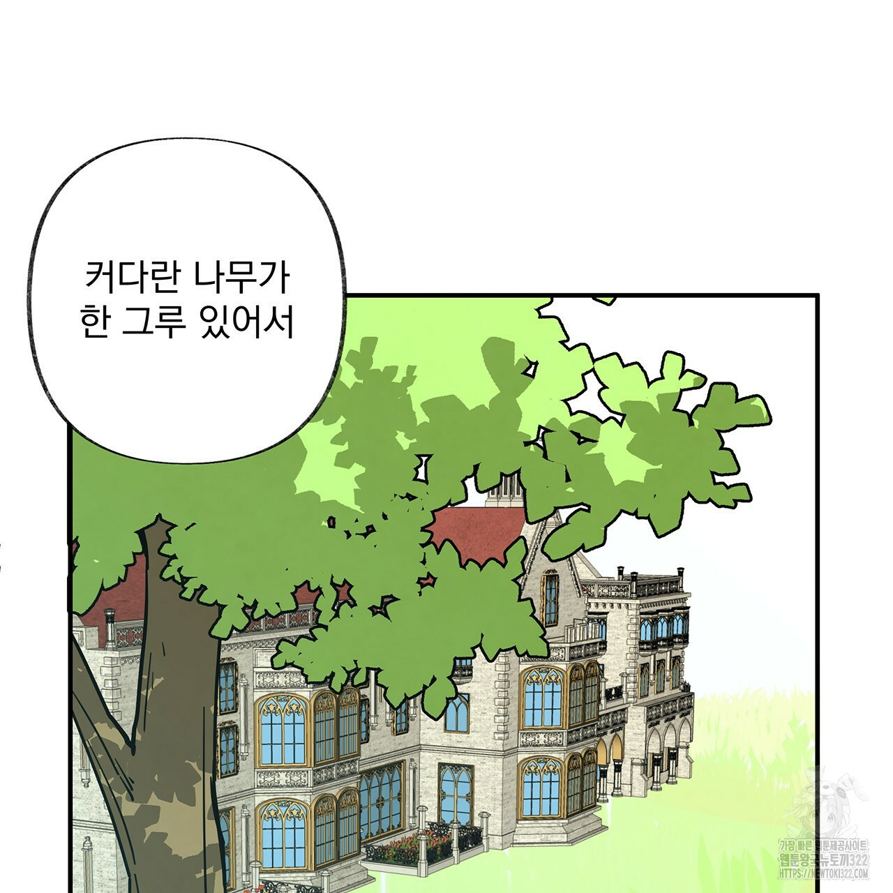 마녀의 저택에서 일하게 되었습니다 29화 78