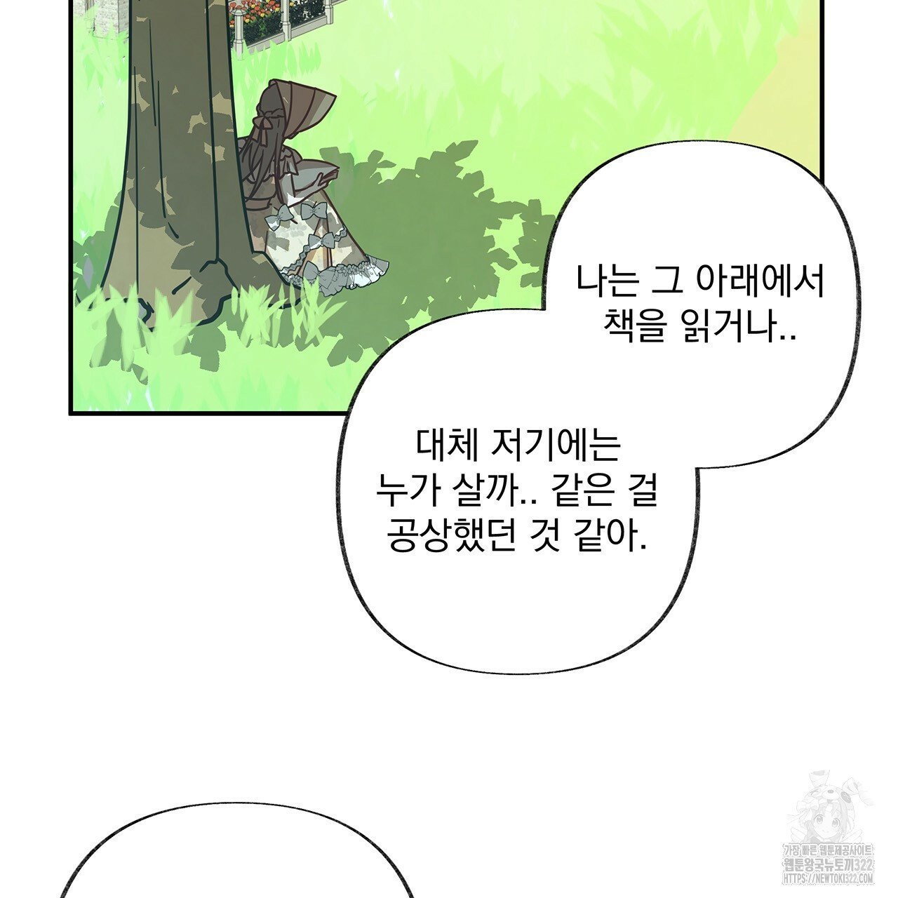 마녀의 저택에서 일하게 되었습니다 29화 79