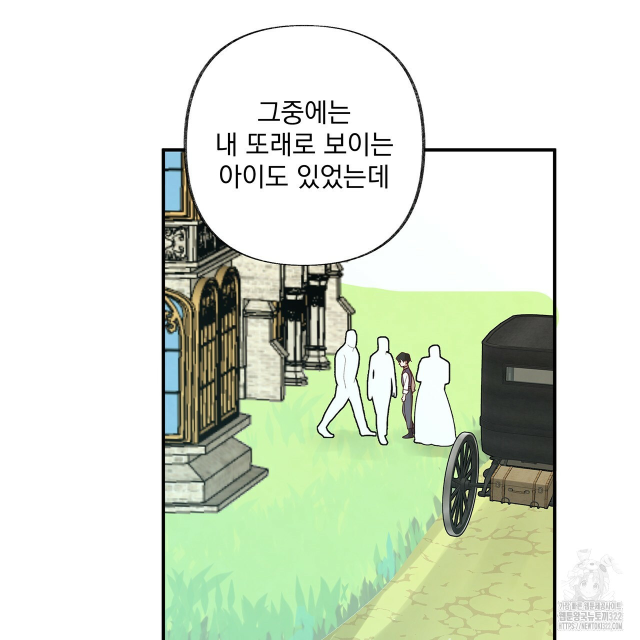 마녀의 저택에서 일하게 되었습니다 29화 83