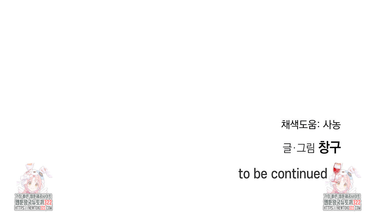 마녀의 저택에서 일하게 되었습니다 29화 89