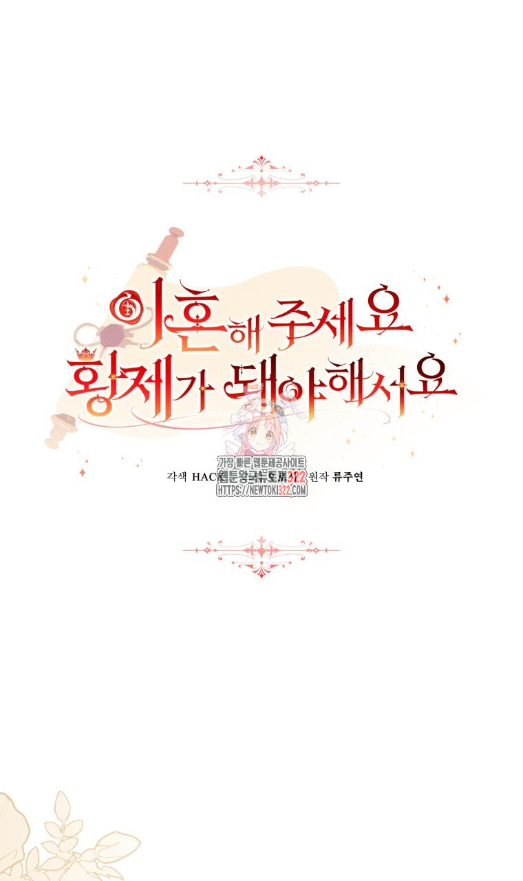 이혼해 주세요, 황제가 돼야 해서요 70화(완결) 1
