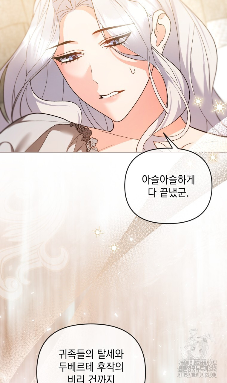 이혼해 주세요, 황제가 돼야 해서요 70화(완결) 4