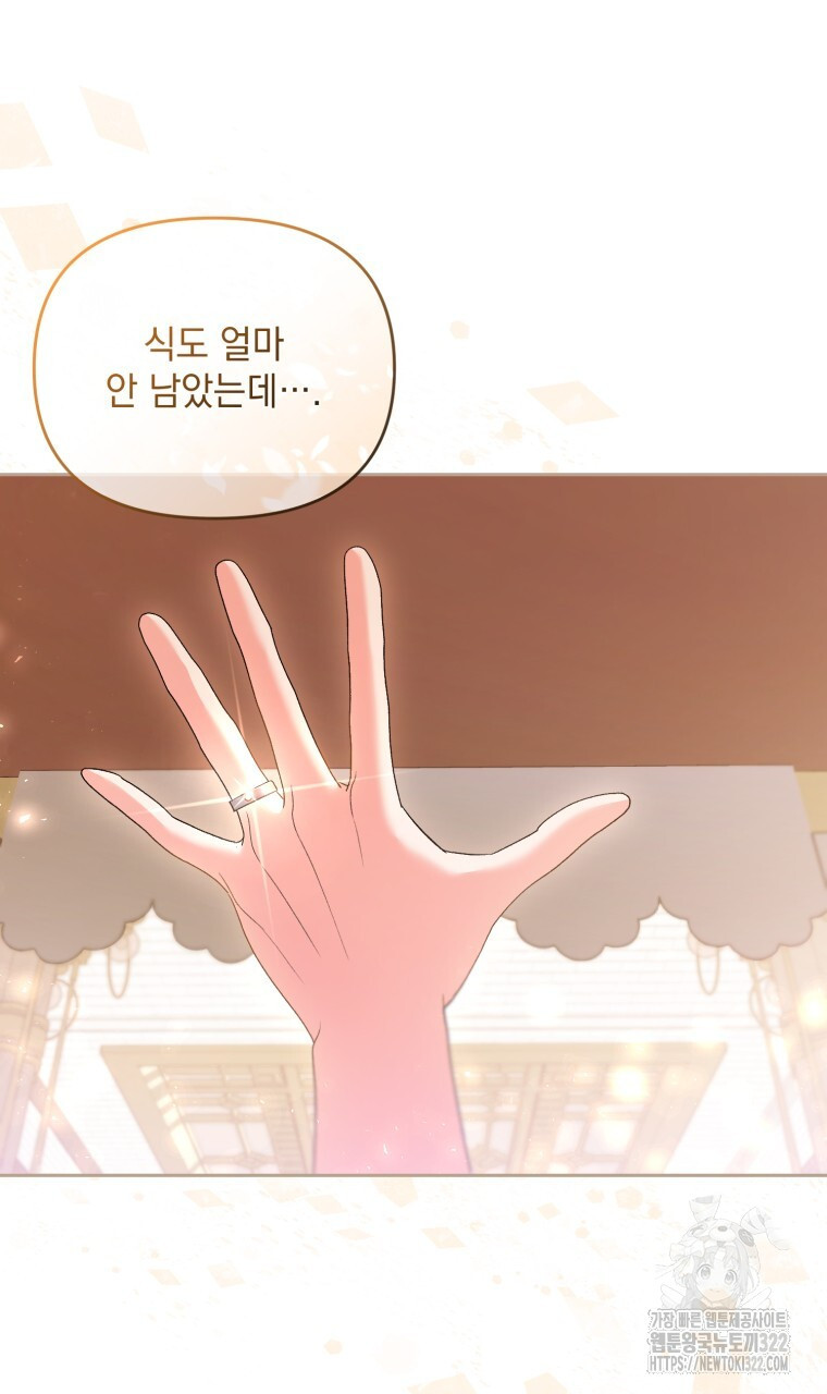 이혼해 주세요, 황제가 돼야 해서요 70화(완결) 7