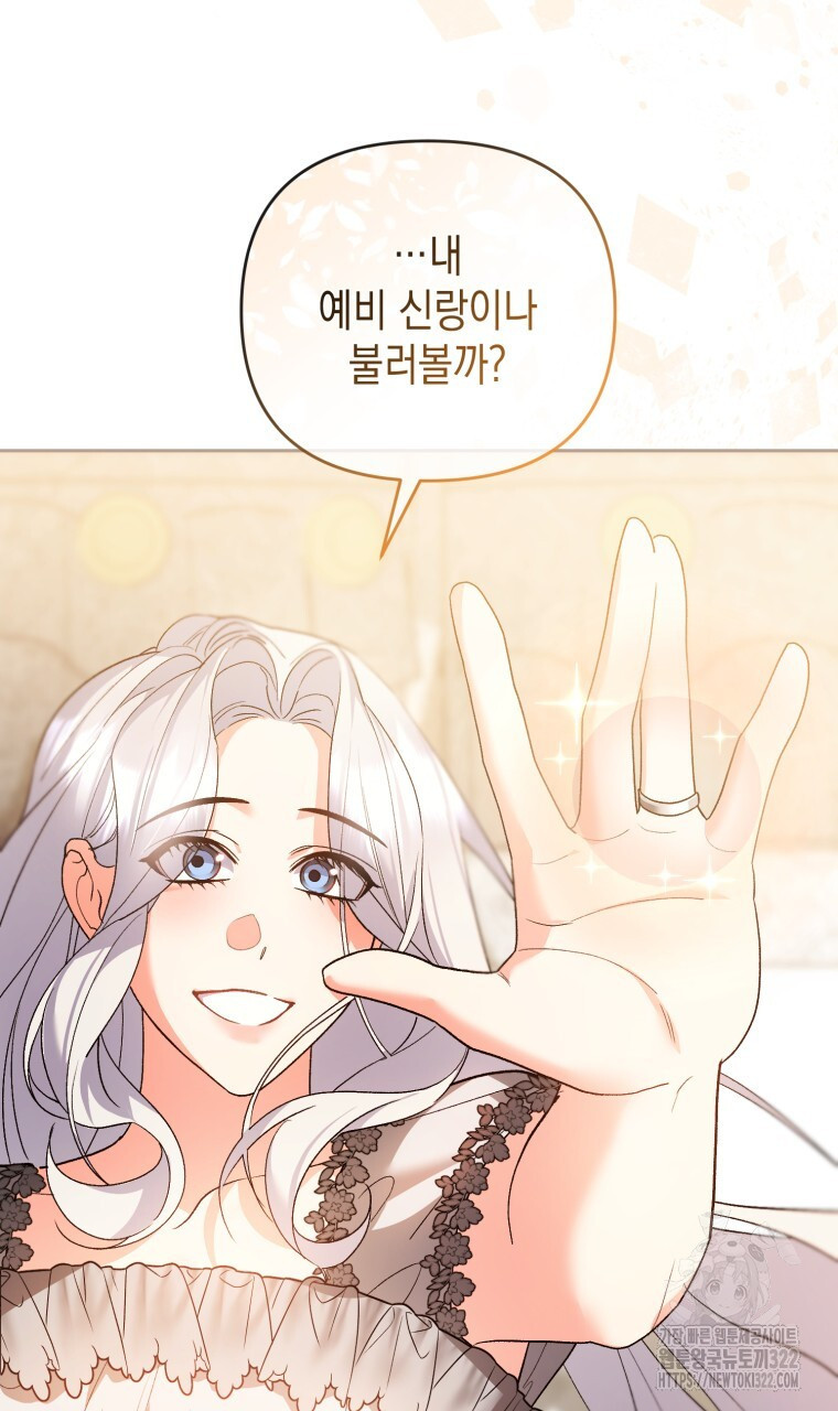 이혼해 주세요, 황제가 돼야 해서요 70화(완결) 8