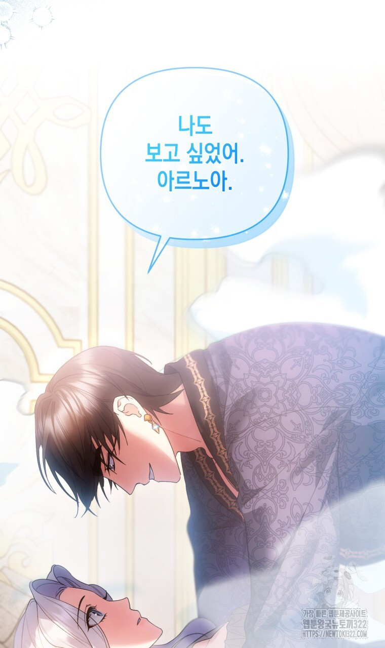 이혼해 주세요, 황제가 돼야 해서요 70화(완결) 12