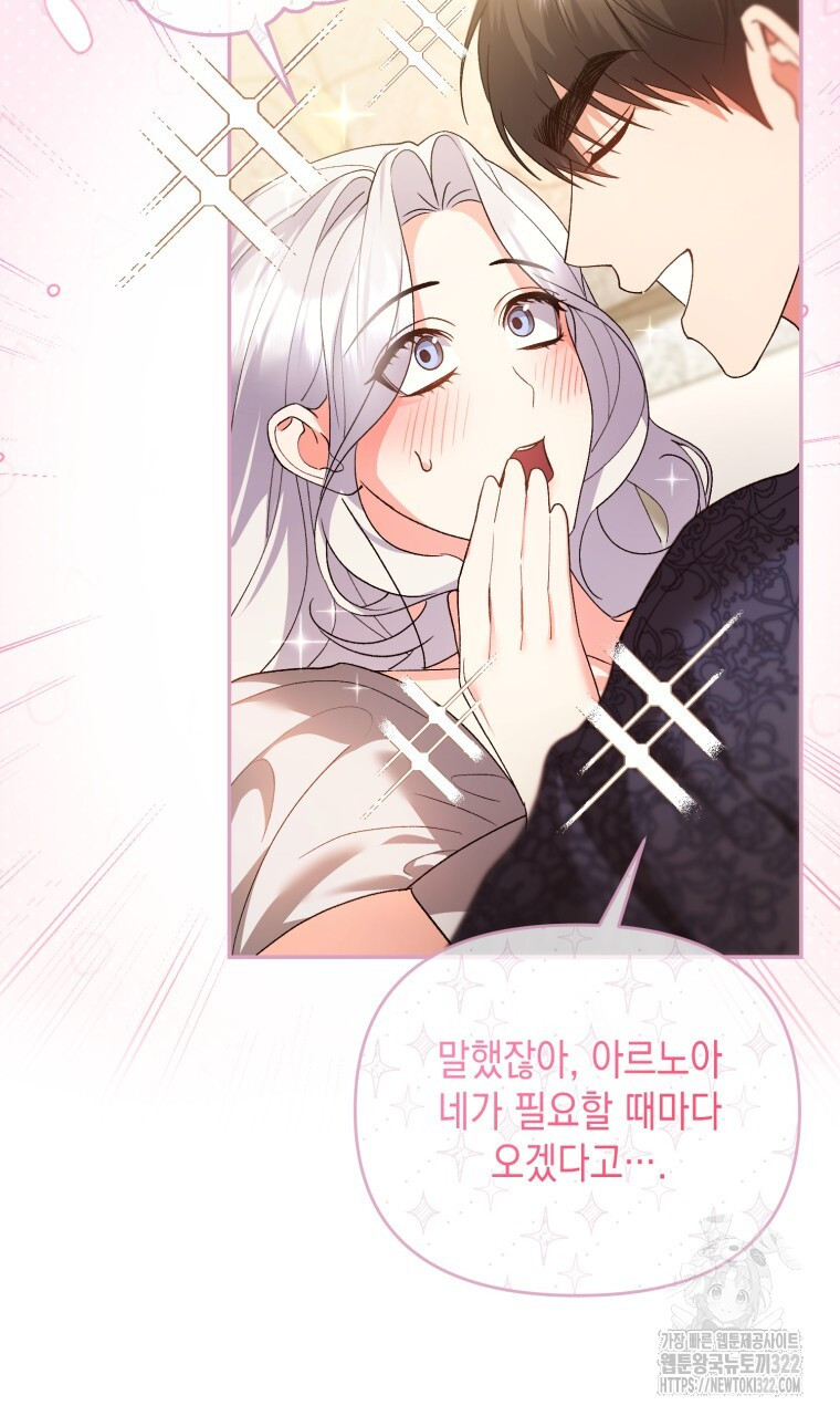 이혼해 주세요, 황제가 돼야 해서요 70화(완결) 14
