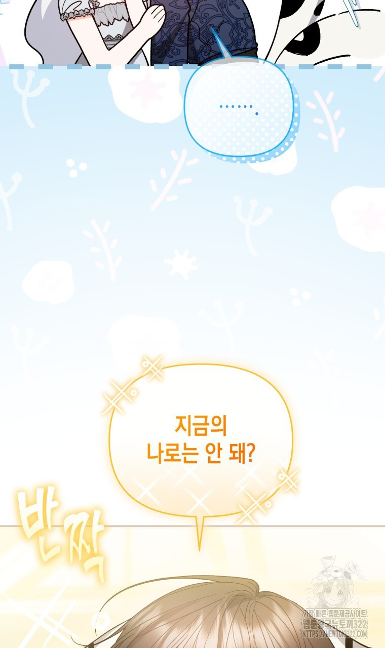 이혼해 주세요, 황제가 돼야 해서요 70화(완결) 18