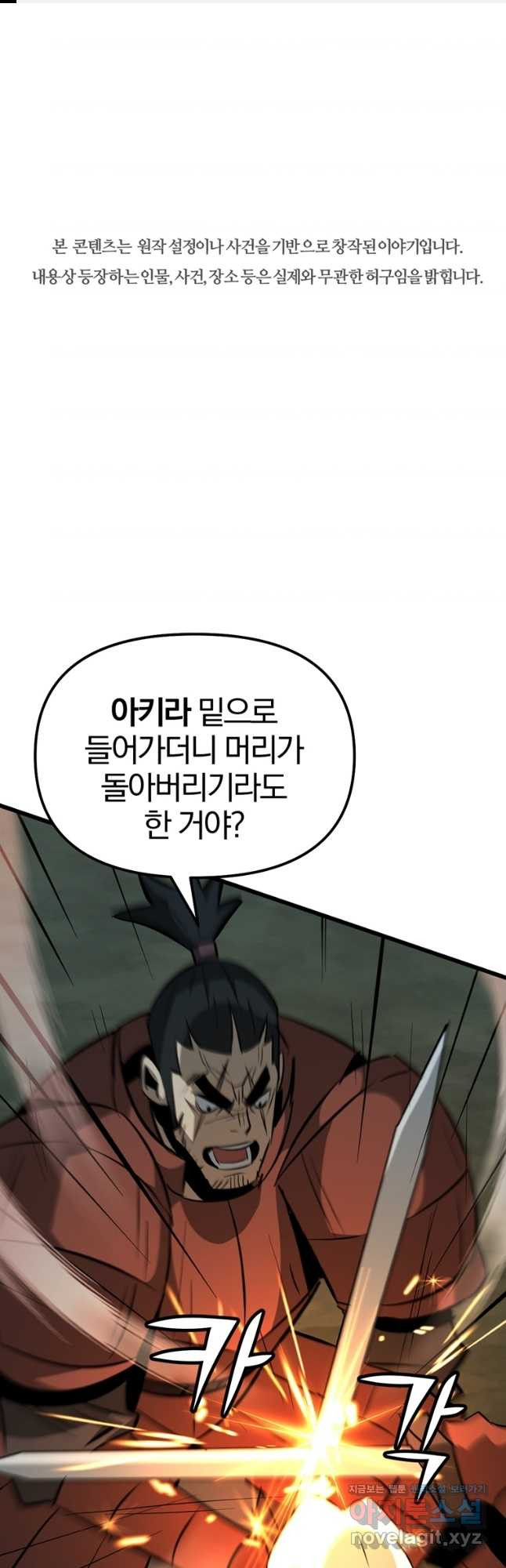 The Bartz : 바츠해방 전쟁 75화 마침 1
