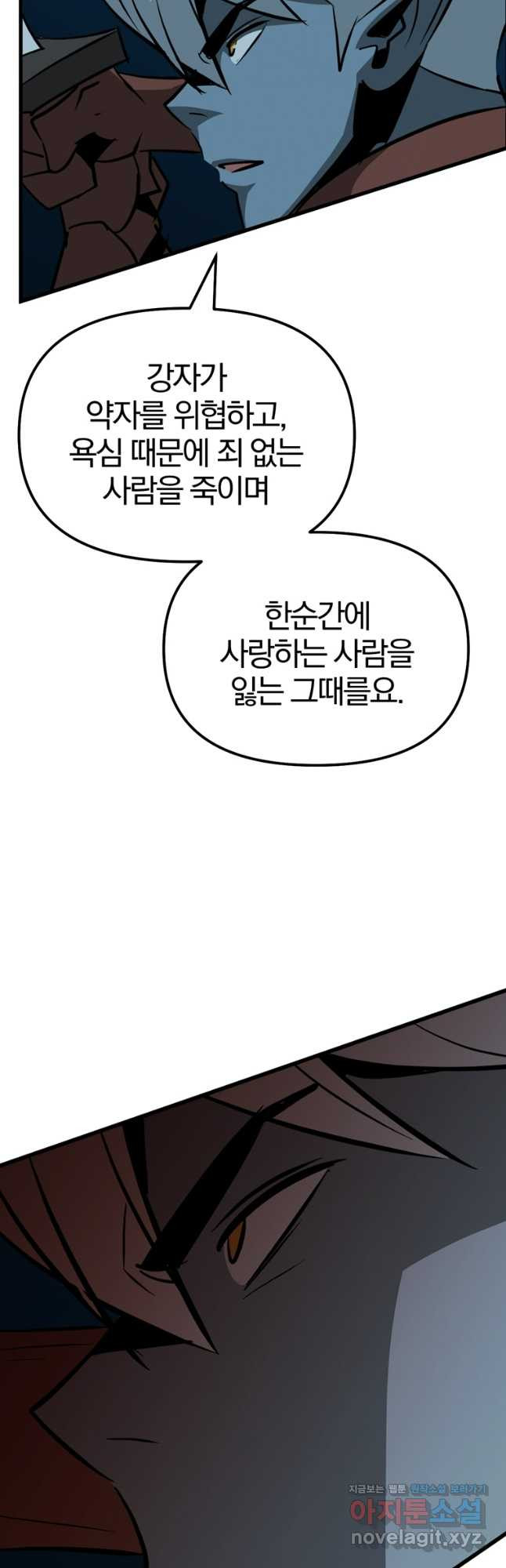 The Bartz : 바츠해방 전쟁 75화 마침 7