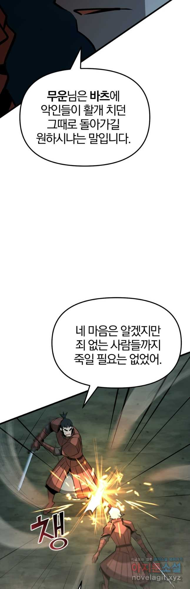 The Bartz : 바츠해방 전쟁 75화 마침 8