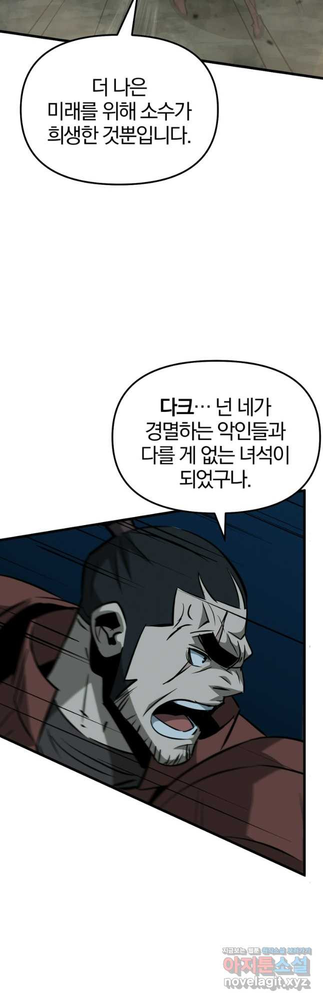 The Bartz : 바츠해방 전쟁 75화 마침 9