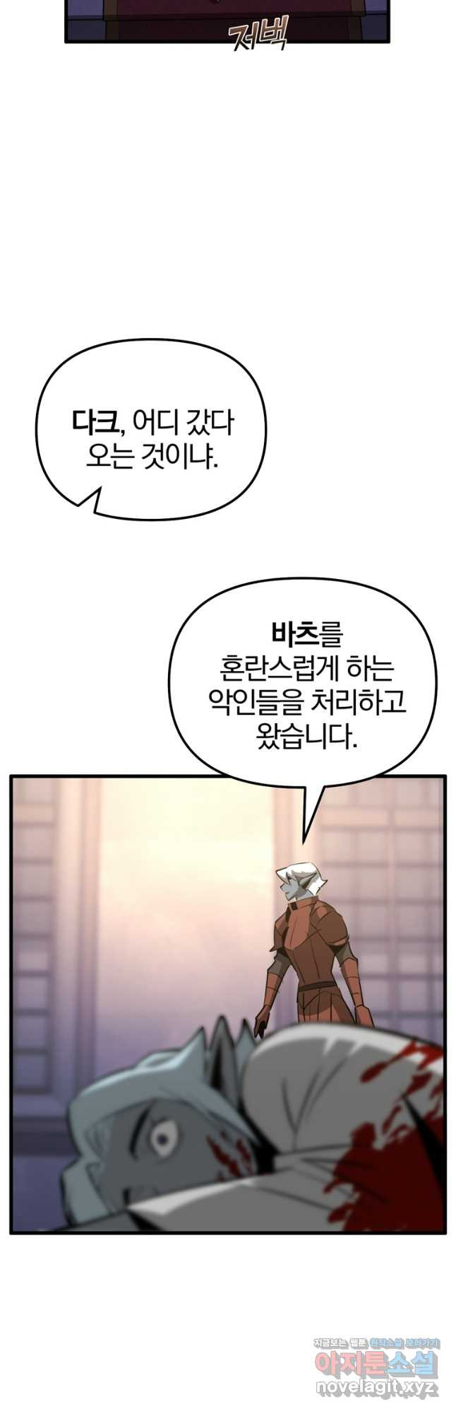 The Bartz : 바츠해방 전쟁 75화 마침 14