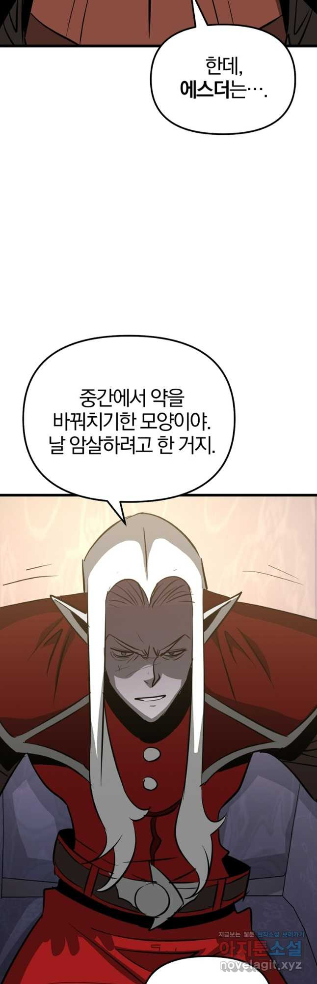 The Bartz : 바츠해방 전쟁 75화 마침 16
