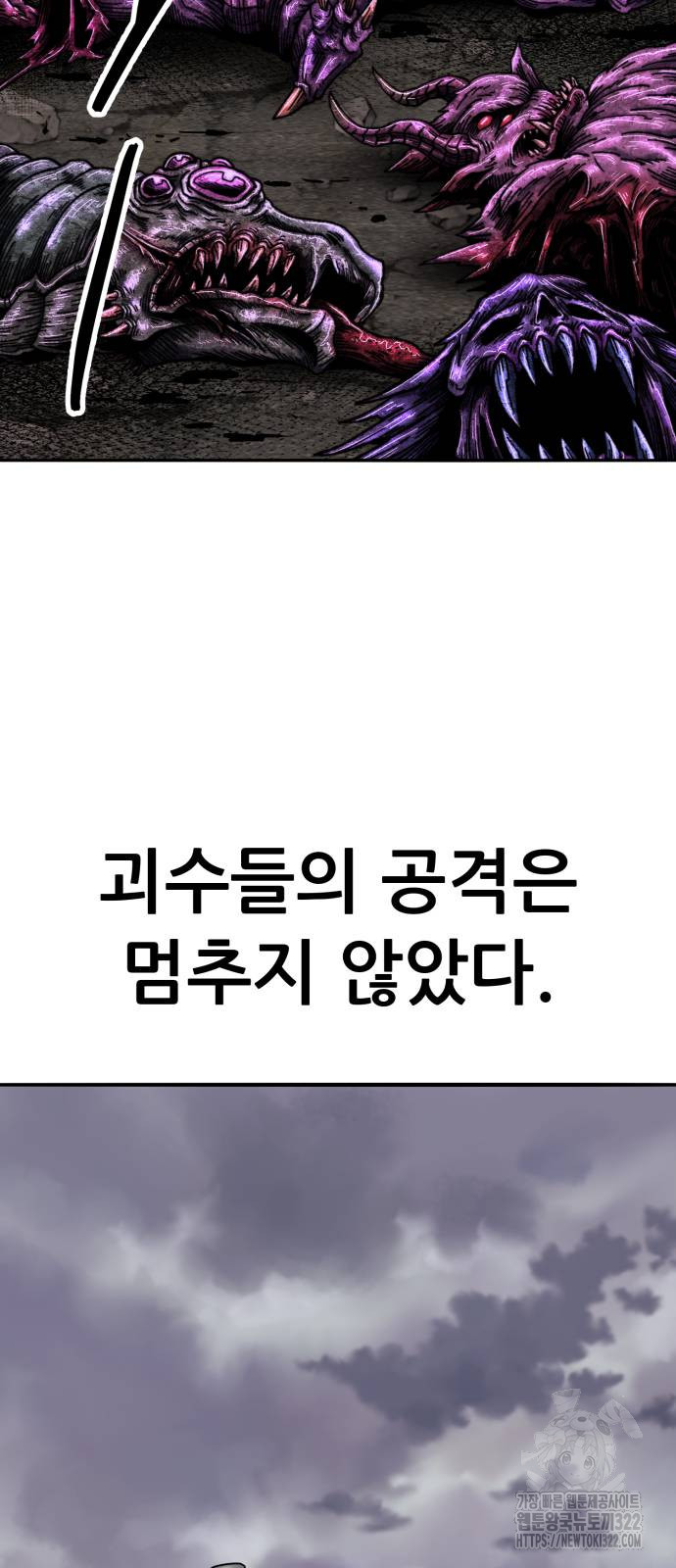 만렙돌파 2부 53화 2