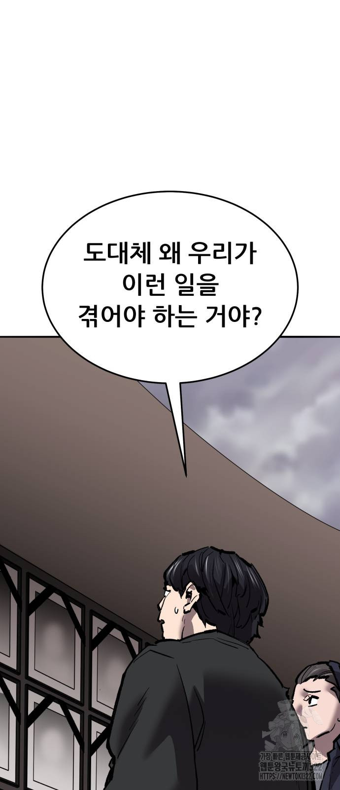 만렙돌파 2부 53화 7