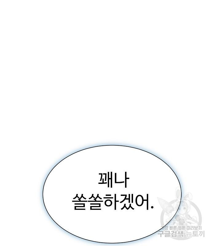 이번 생은 케이팝 리벤지 17화 2