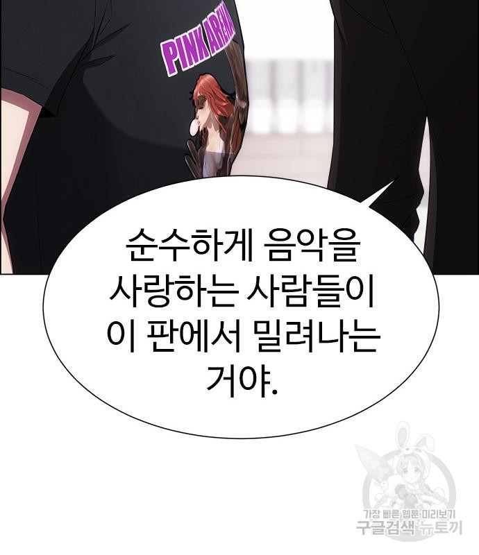 이번 생은 케이팝 리벤지 17화 14