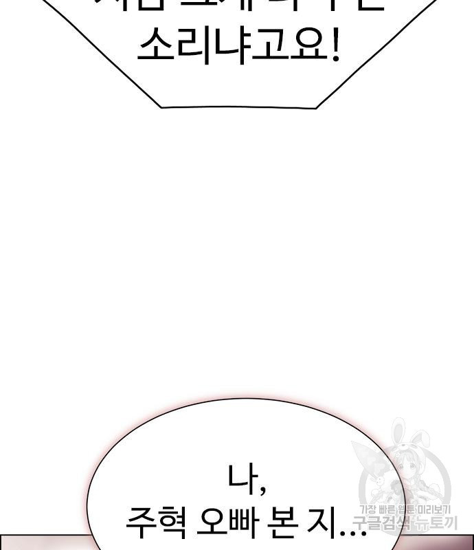 이번 생은 케이팝 리벤지 17화 18