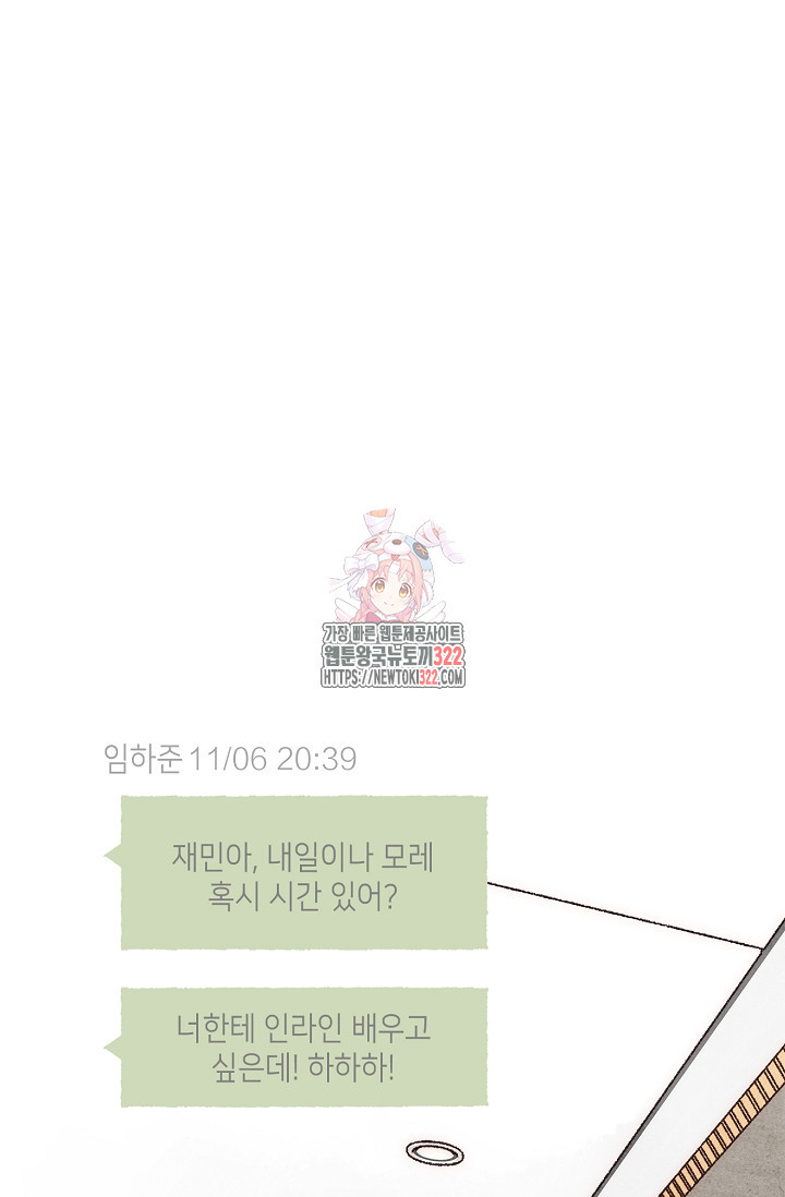 러브 인 체스 7화 1