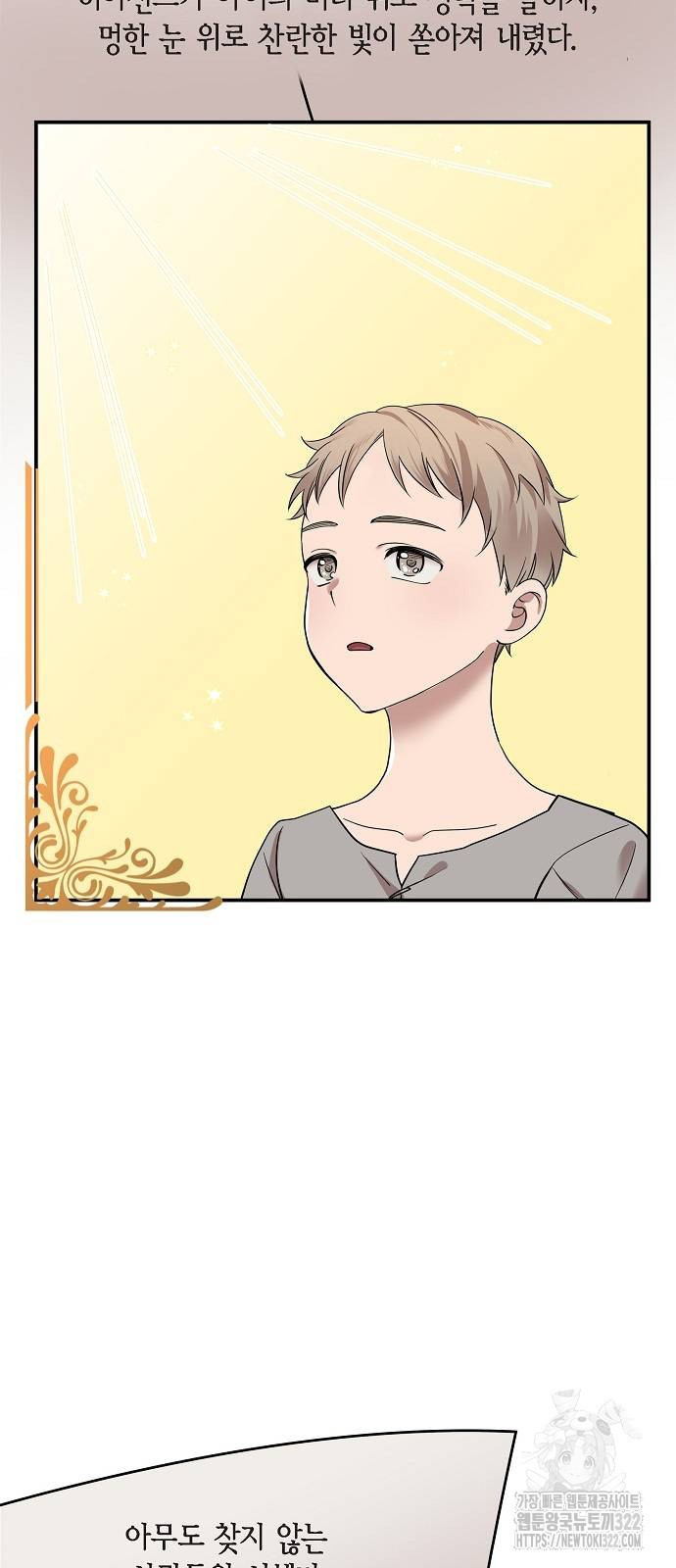 악당의 끝은 선택이 아니다 37화 5
