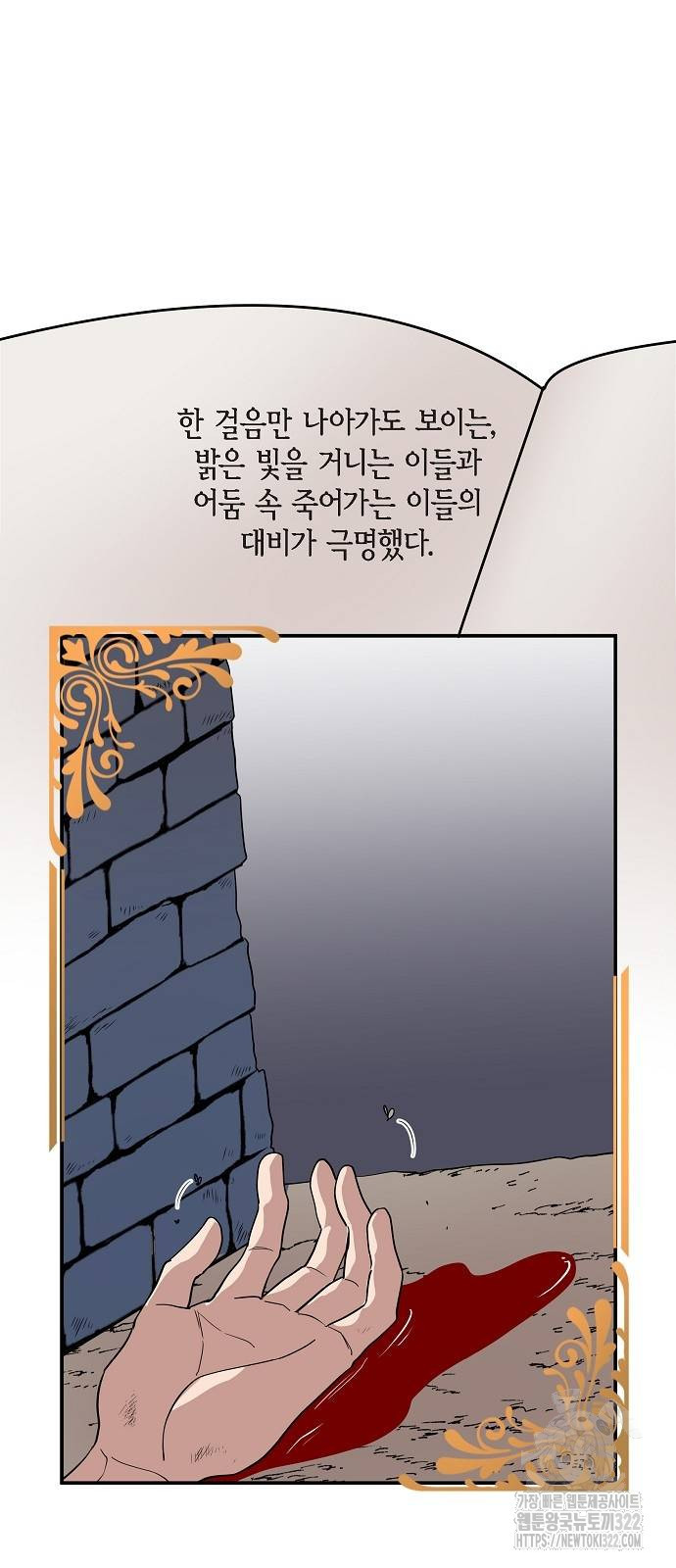 악당의 끝은 선택이 아니다 37화 7