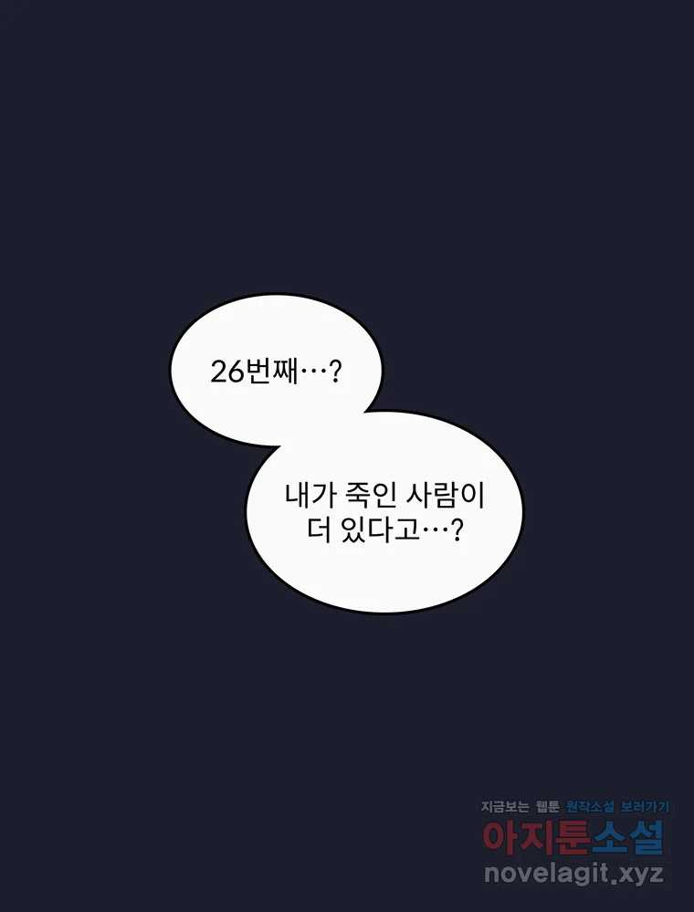 26번째 살인 제89화 3
