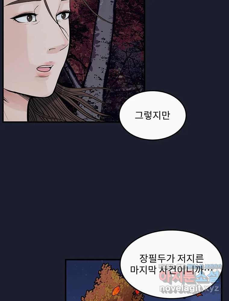 26번째 살인 제89화 12