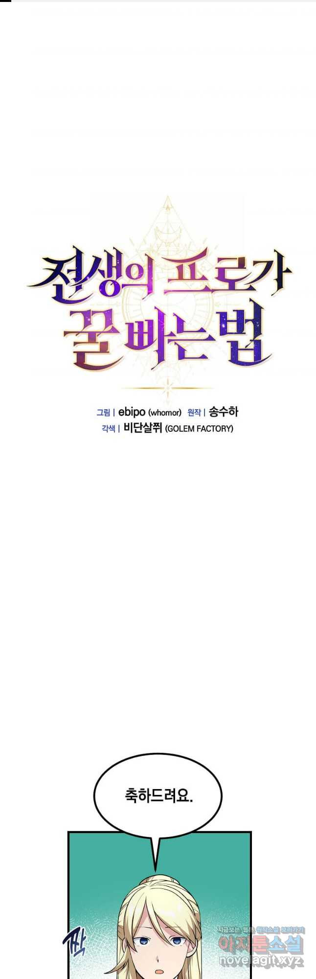 전생의 프로가 꿀 빠는 법 59화 1