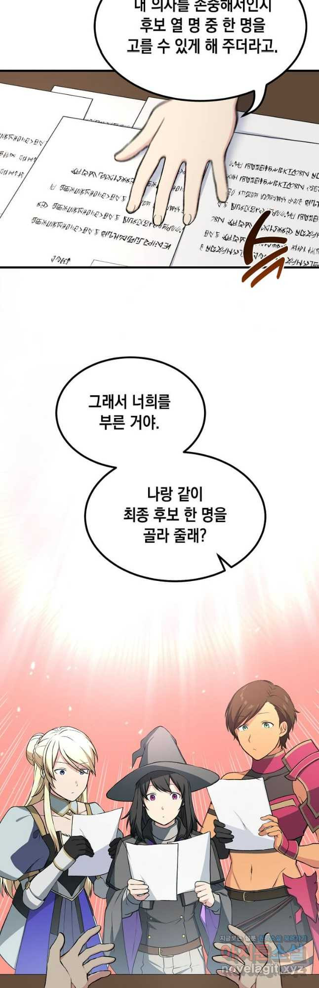전생의 프로가 꿀 빠는 법 59화 6