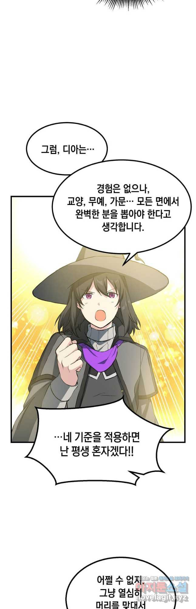전생의 프로가 꿀 빠는 법 59화 10