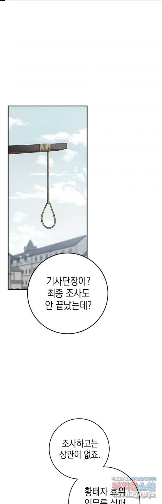 공녀님의 이중생활 93화 1
