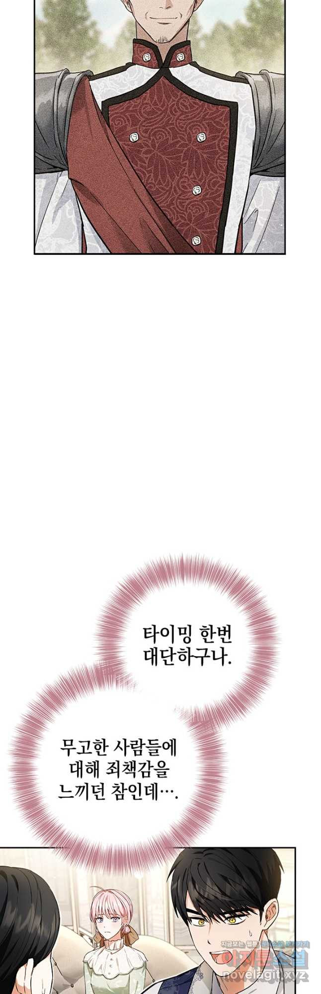 공녀님의 이중생활 93화 3