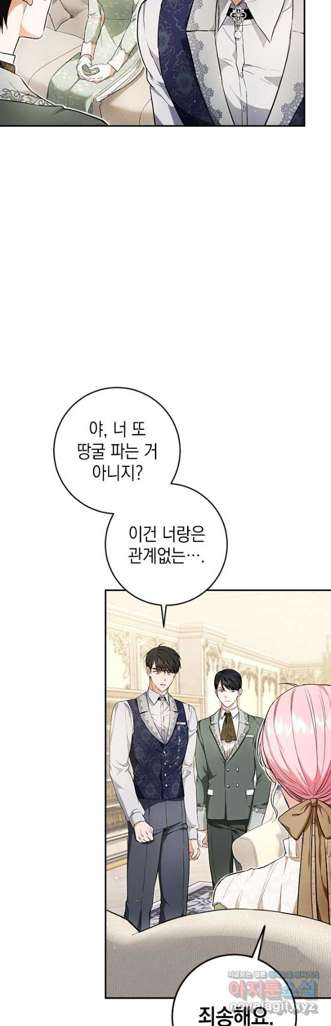 공녀님의 이중생활 93화 4