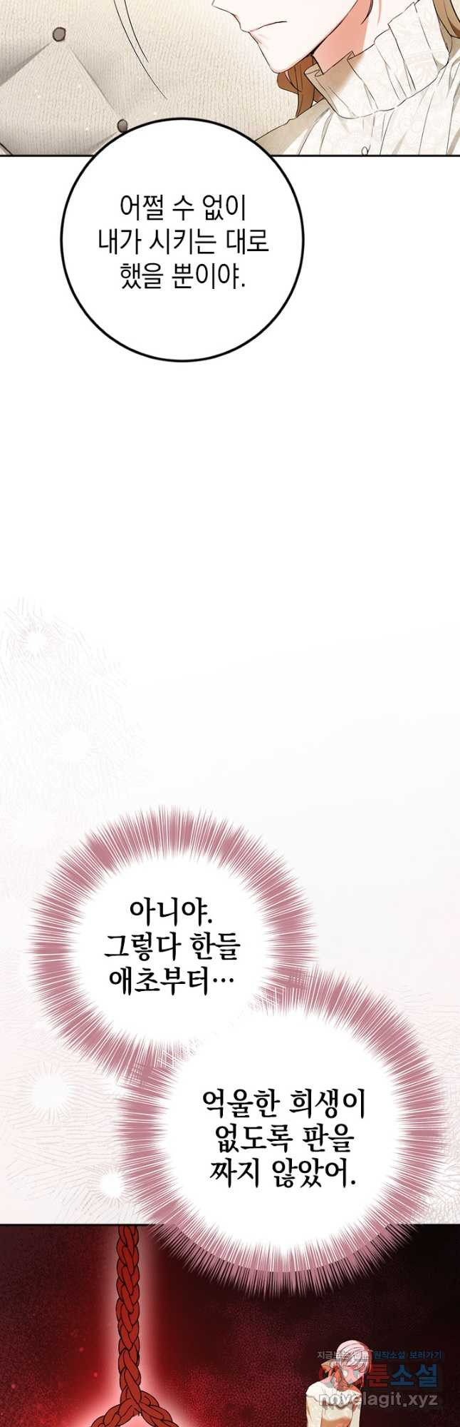 공녀님의 이중생활 93화 7