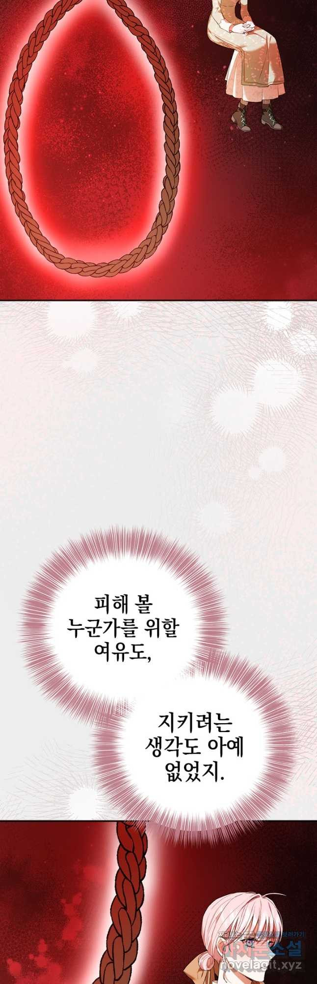공녀님의 이중생활 93화 8