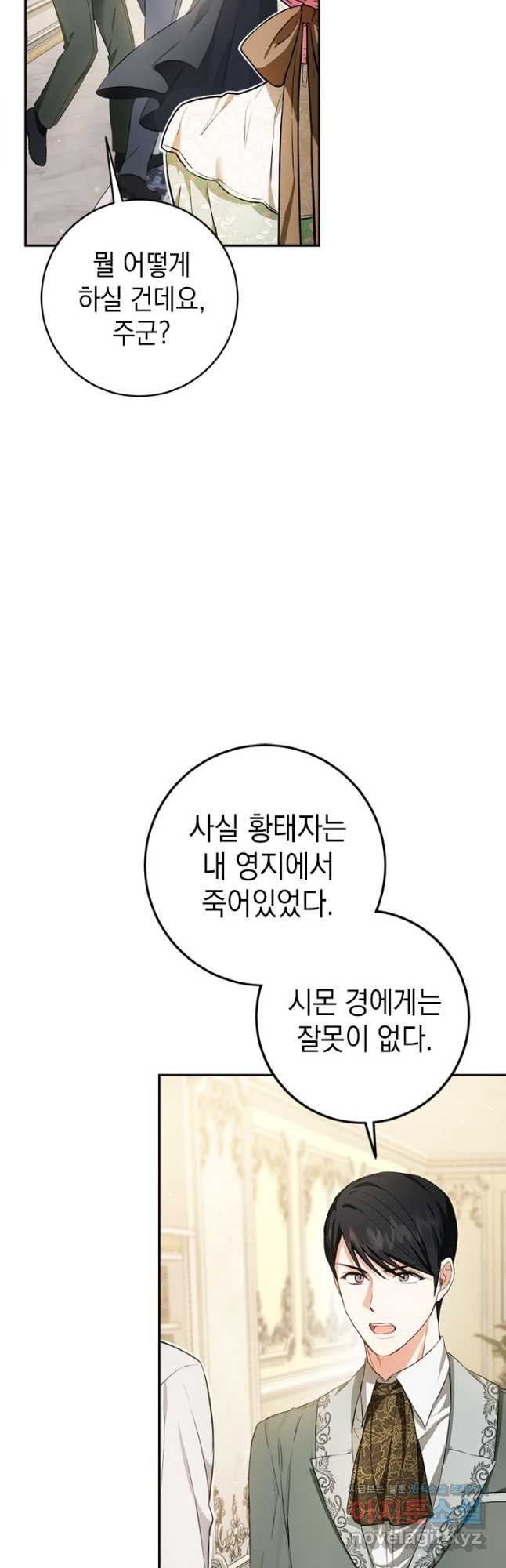 공녀님의 이중생활 93화 10