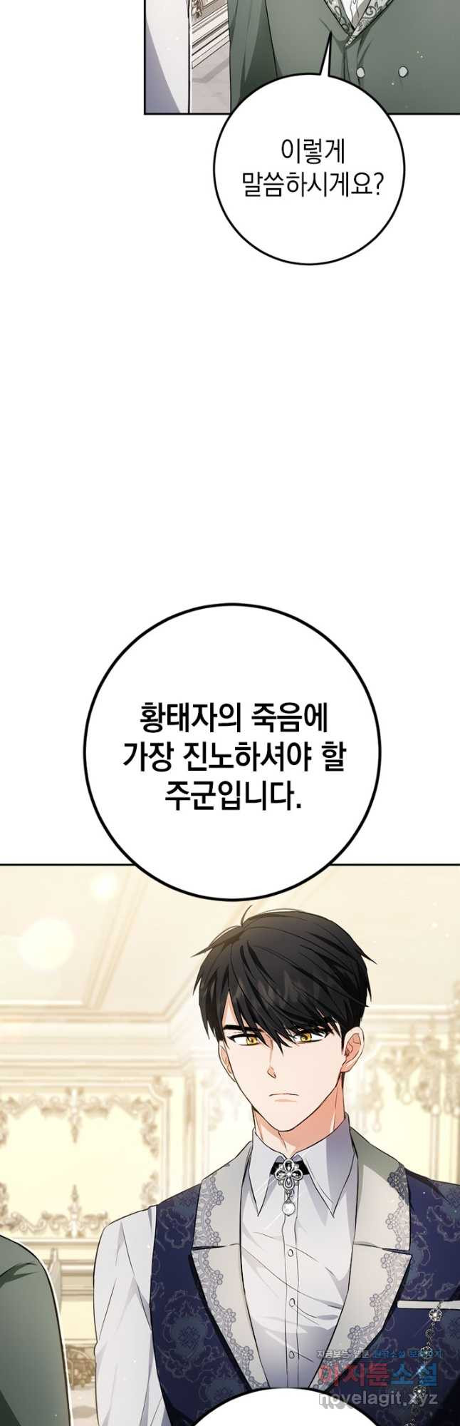 공녀님의 이중생활 93화 11