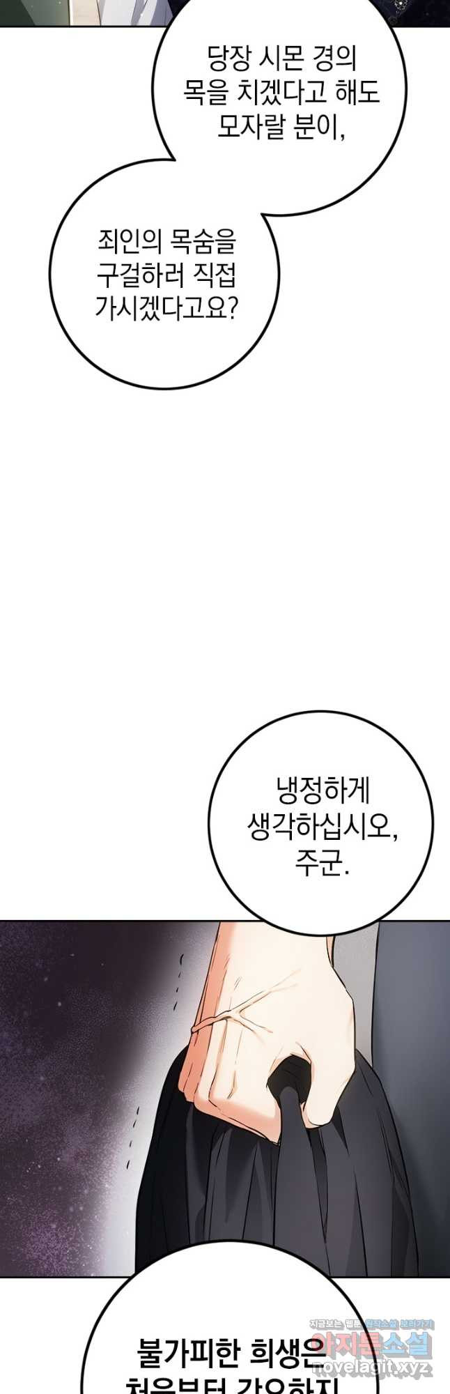 공녀님의 이중생활 93화 12