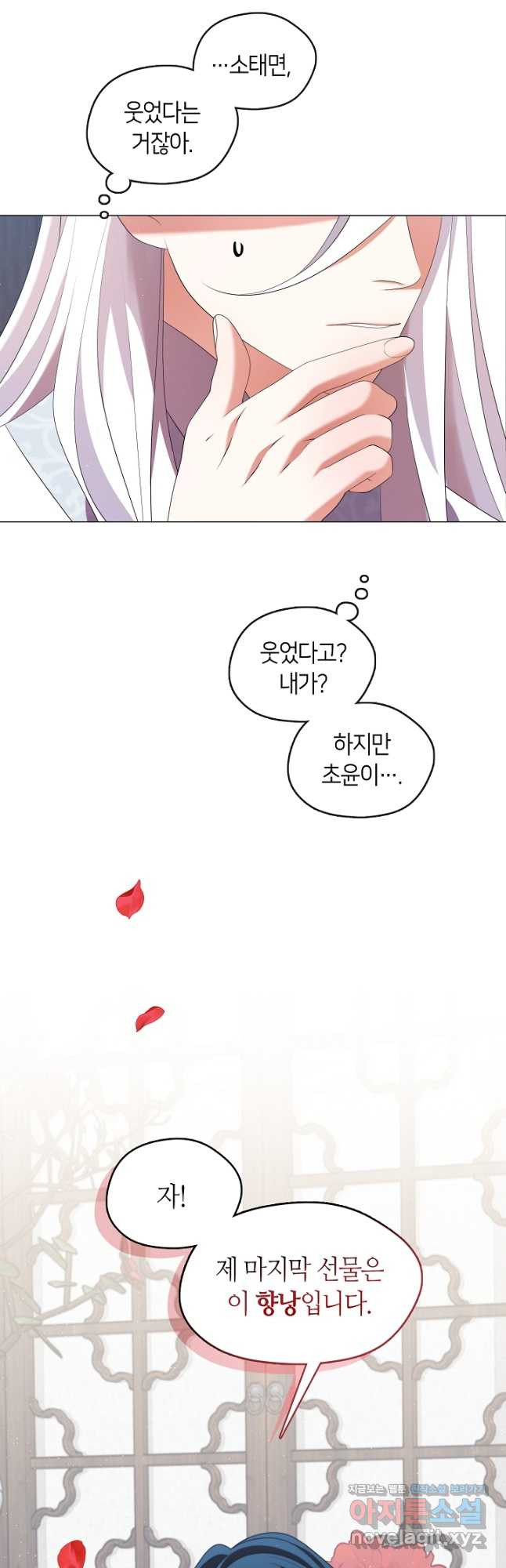 마교 교주를 애지중지 키웠다 31화 3