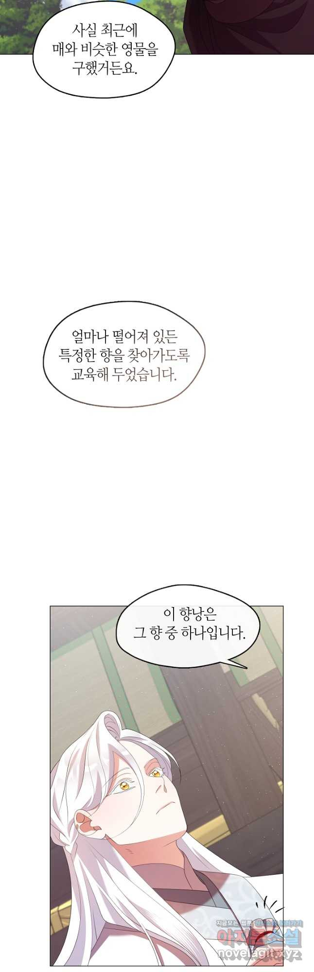 마교 교주를 애지중지 키웠다 31화 5