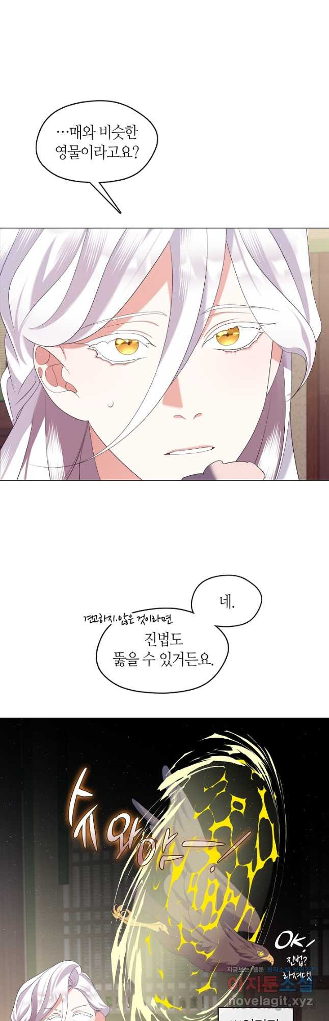 마교 교주를 애지중지 키웠다 31화 6