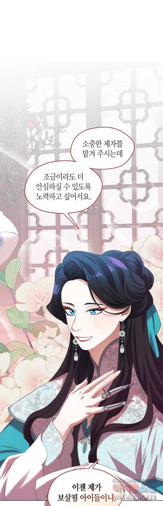 마교 교주를 애지중지 키웠다 31화 8
