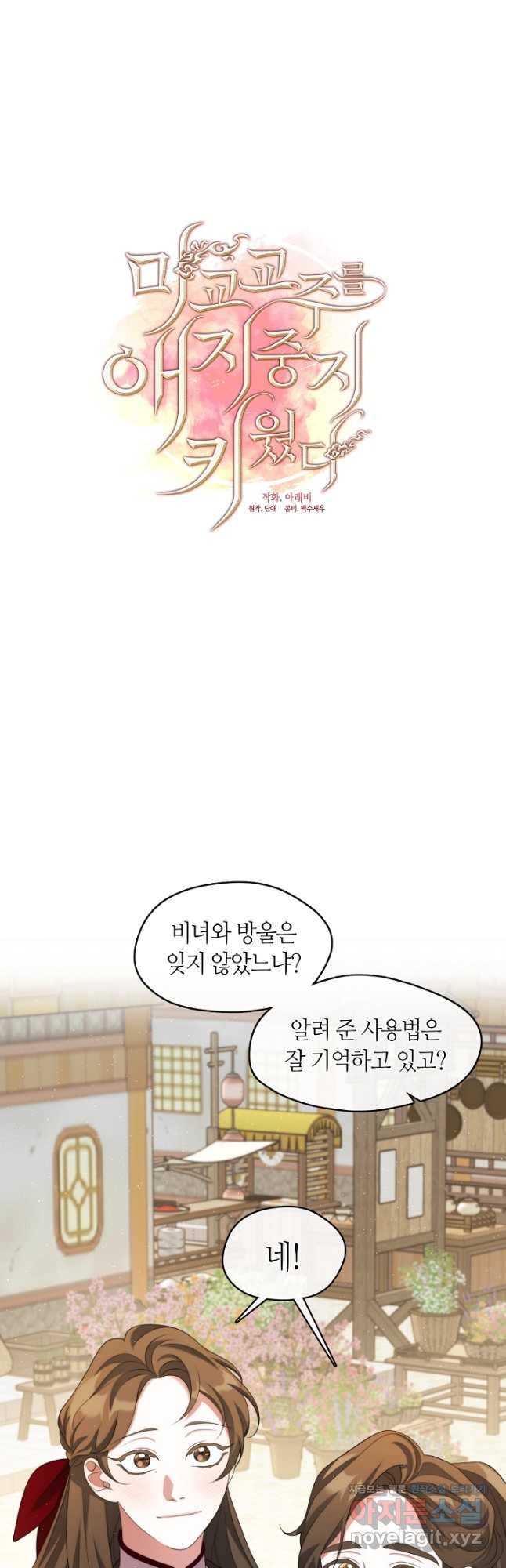 마교 교주를 애지중지 키웠다 31화 10
